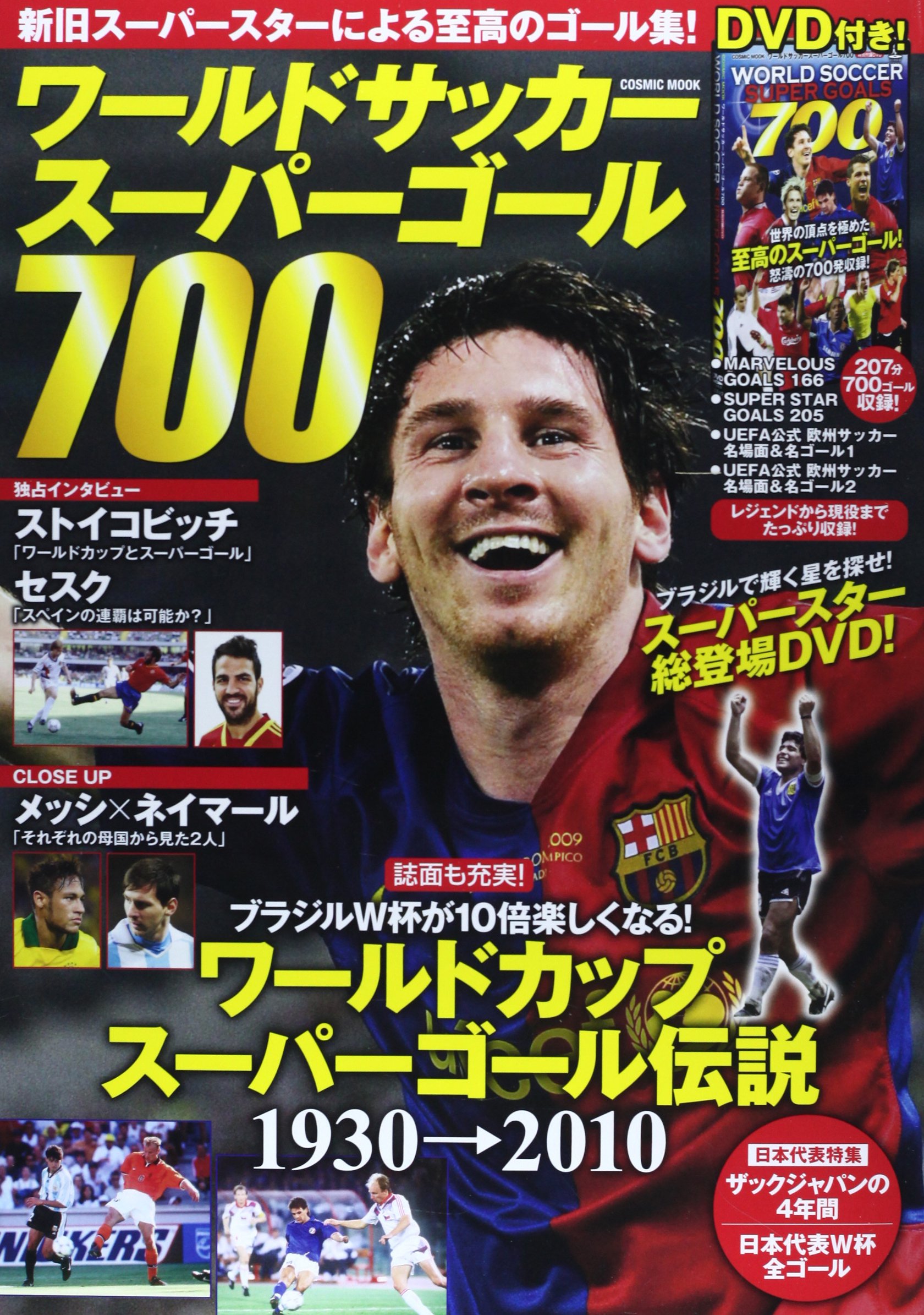 ワールドサッカースーパーゴール700 Cosmic Mook 本 通販 Amazon