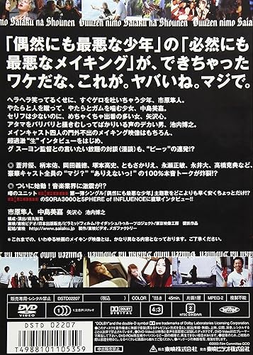 偶然にも最悪な少年 のハードでロマンチックな裏 Dvd Amazon Co Uk Dvd Blu Ray