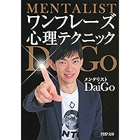 ワンフレーズ心理テクニック (PHP文庫) (Japanese Edition) book cover