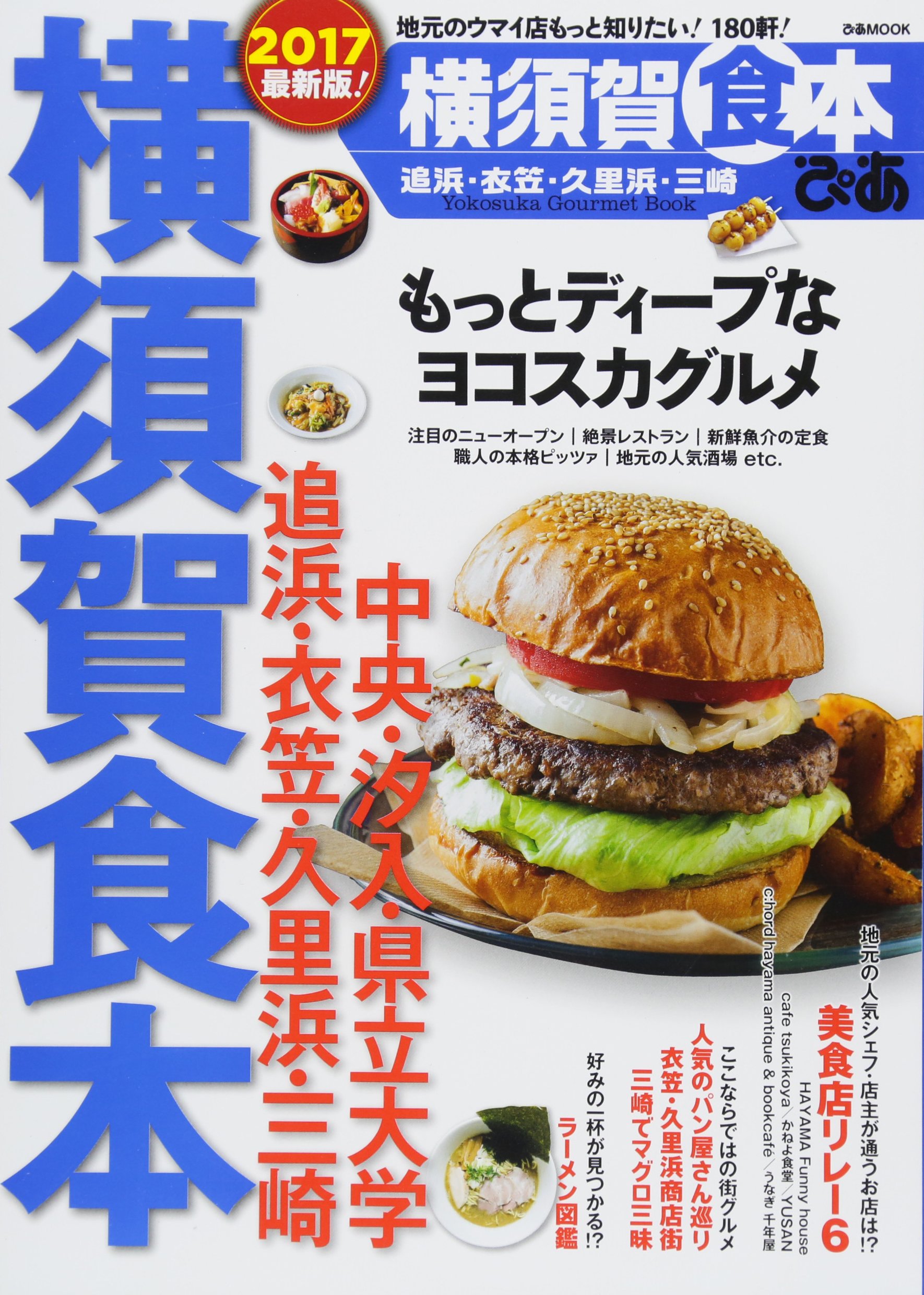 ぴあ横須賀食本17 ぴあmook 本 通販 Amazon