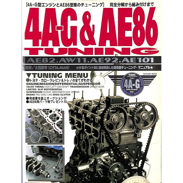 Toyota 4ag And Ae86 Tuning 4ag Engin Ovahouru Chuninge Mukku Shirizu Japanese Edition Ohta Masayuki Ebook Amazon Com