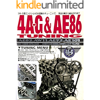 Toyota 4AG and AE86 tuning: 4AG engin ovahouru chuninge mukku shirizu (Japanese Edition) book cover
