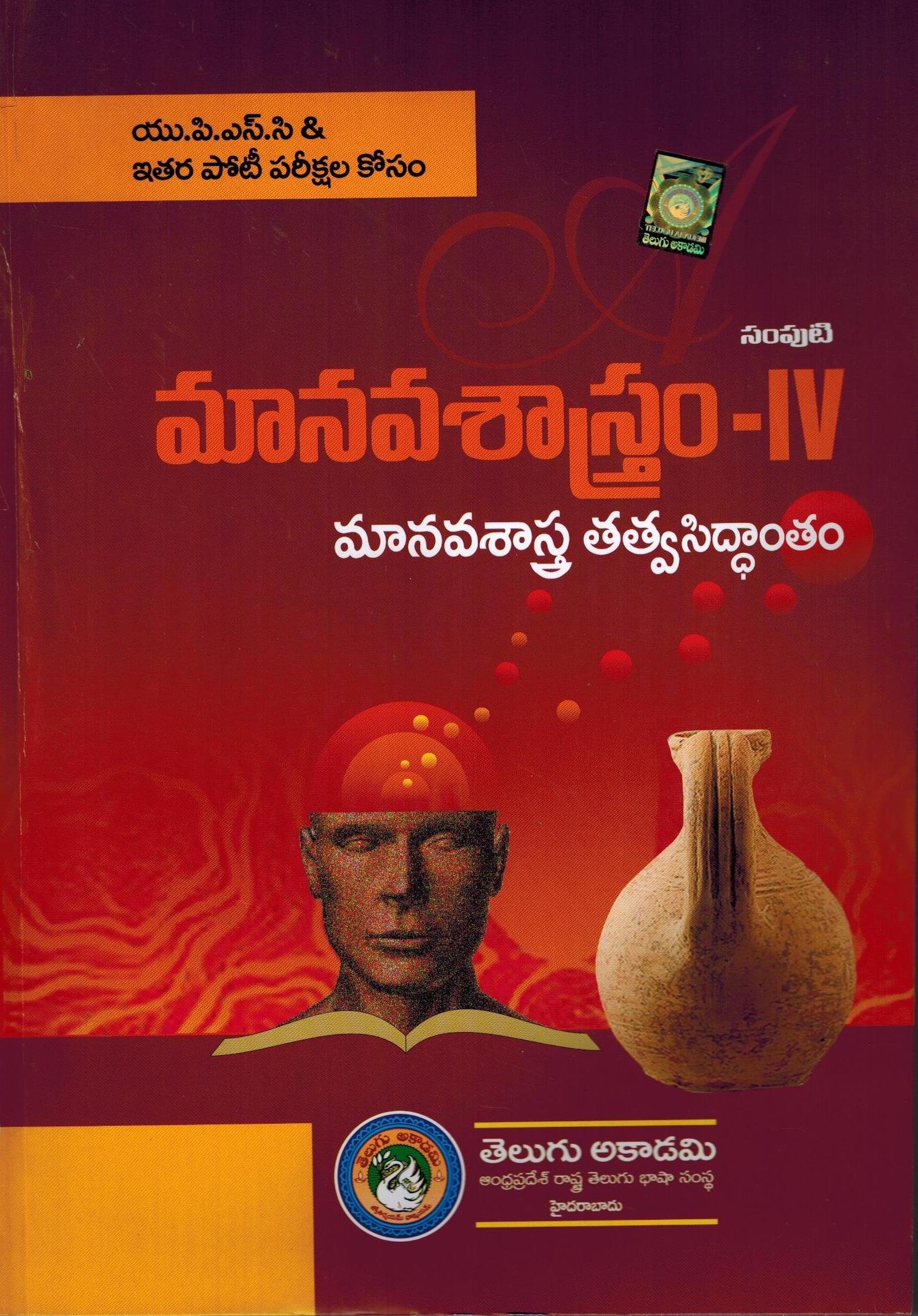 Buy Anthropological Thought Telugu Medium Book Online At Low Prices In India Anthropological Thought Telugu Medium Reviews Ratings Amazon In