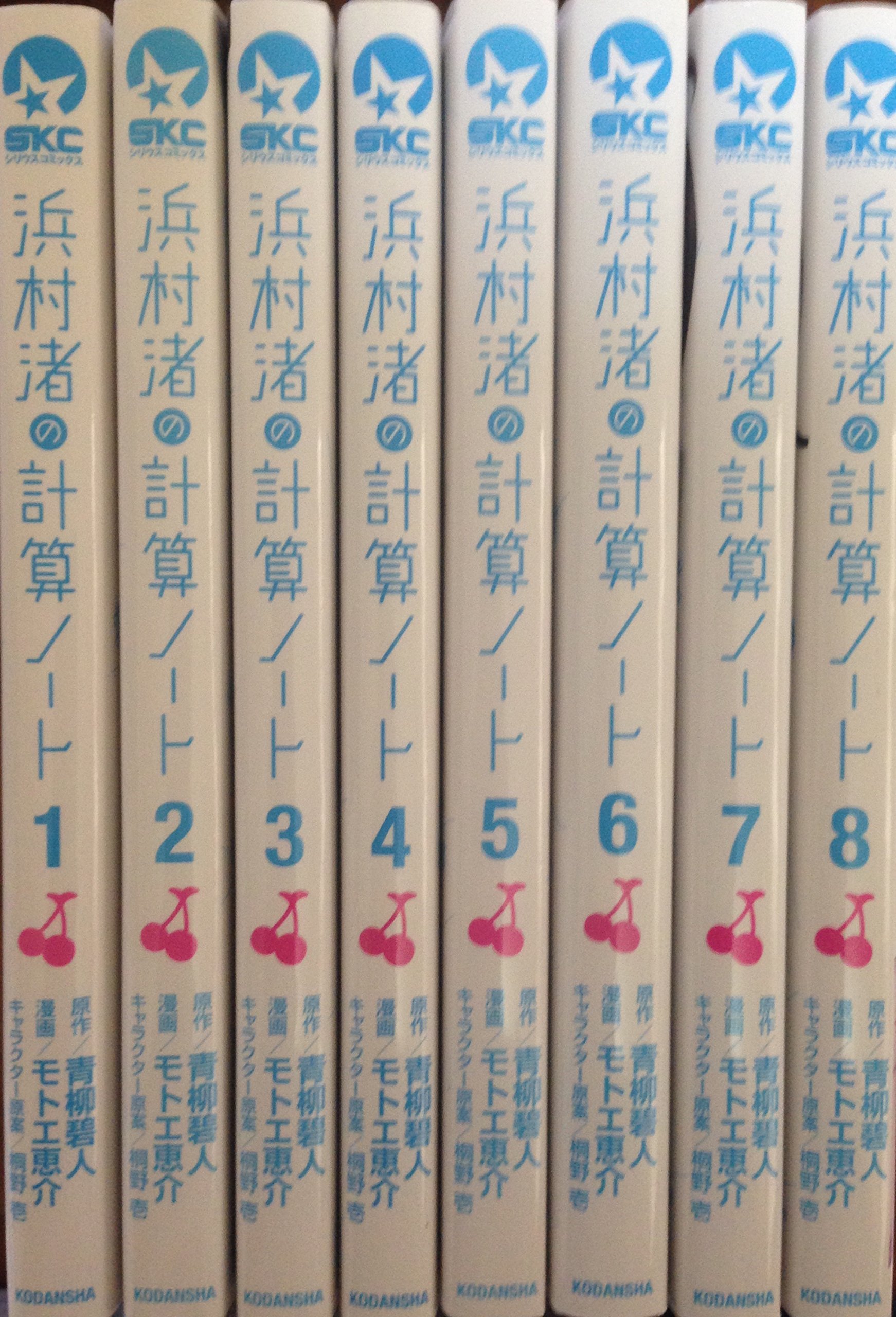 想像を超えての 浜村渚の計算ノート コミック 1 8巻セット シリウスkc 品 ついに再入荷 Www Endocenter Com Ua