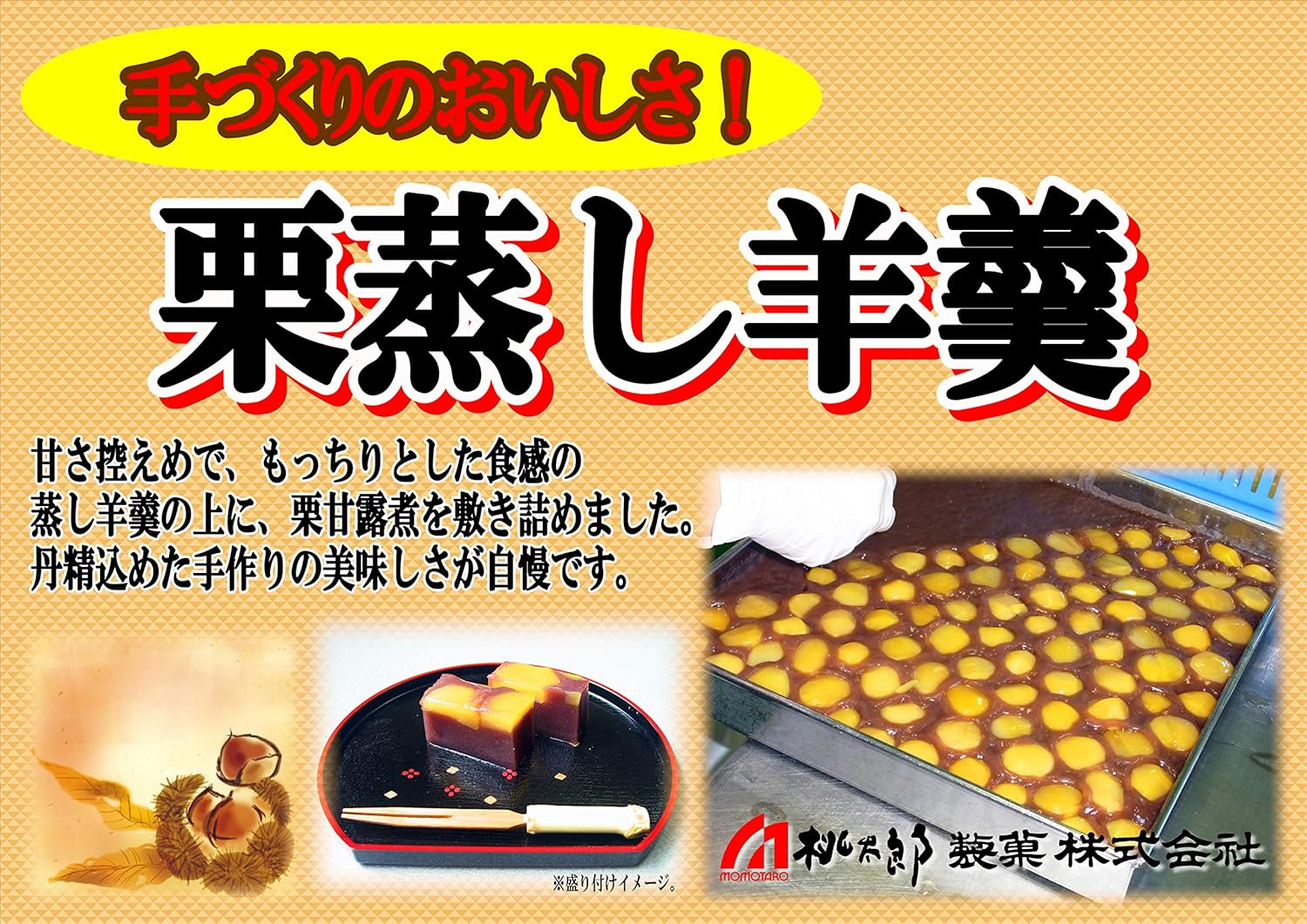 Amazon 3本入り栗蒸し羊羹 桃太郎製菓株式会社 ようかん 通販