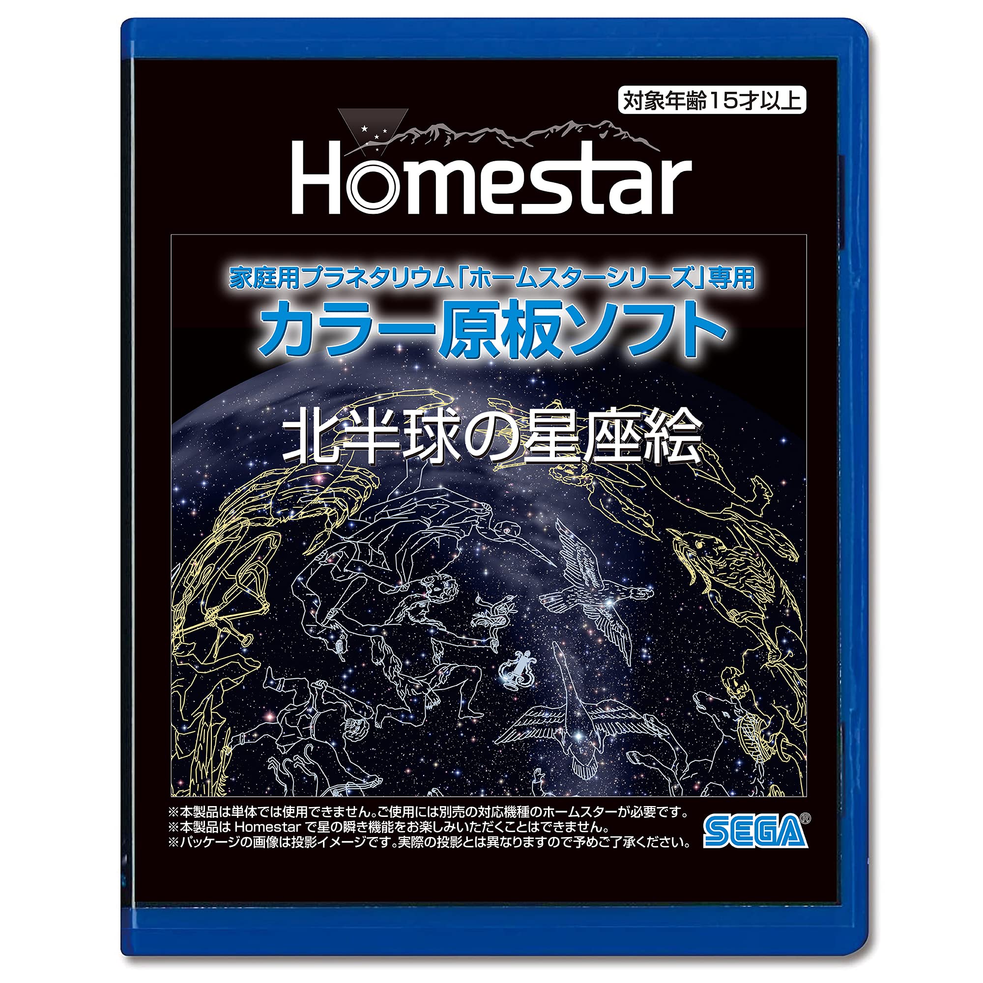 セガフェイブ(SEGA FAVE) 家庭用プラネタリウム 『HOMESTAR(ホームスター)シリーズ』専用 カラー原板ソフト 「北半球の星座絵」 制作:大平貴之 PKG-77565D商品画像