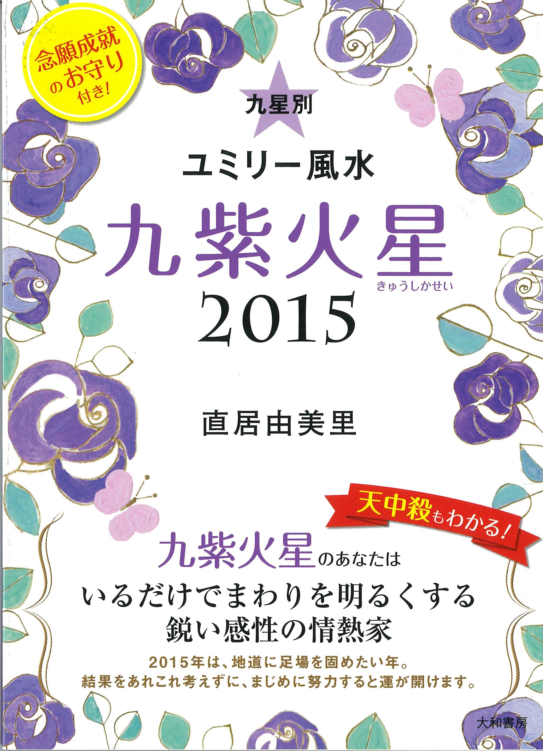 Kyuseibetsu Yumiri Fusui 15 9 Kyushi Kasei Yumiri Naoi Amazon Com Books