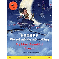 我最美的梦乡 Wǒ zuì měi de mèngxiāng – My Most Beautiful Dream (中文 – 英语): 双语绘本, 带音频 (Sefa Picture Books in two languages… book cover