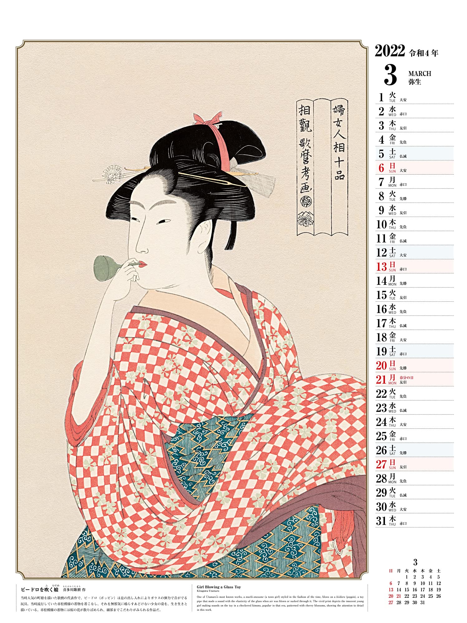 人気沸騰 ５９２ １００冊単位 名入れ代無料 法人限定 歌麿浮世絵 絵画カレンダー ２０２２年 アート