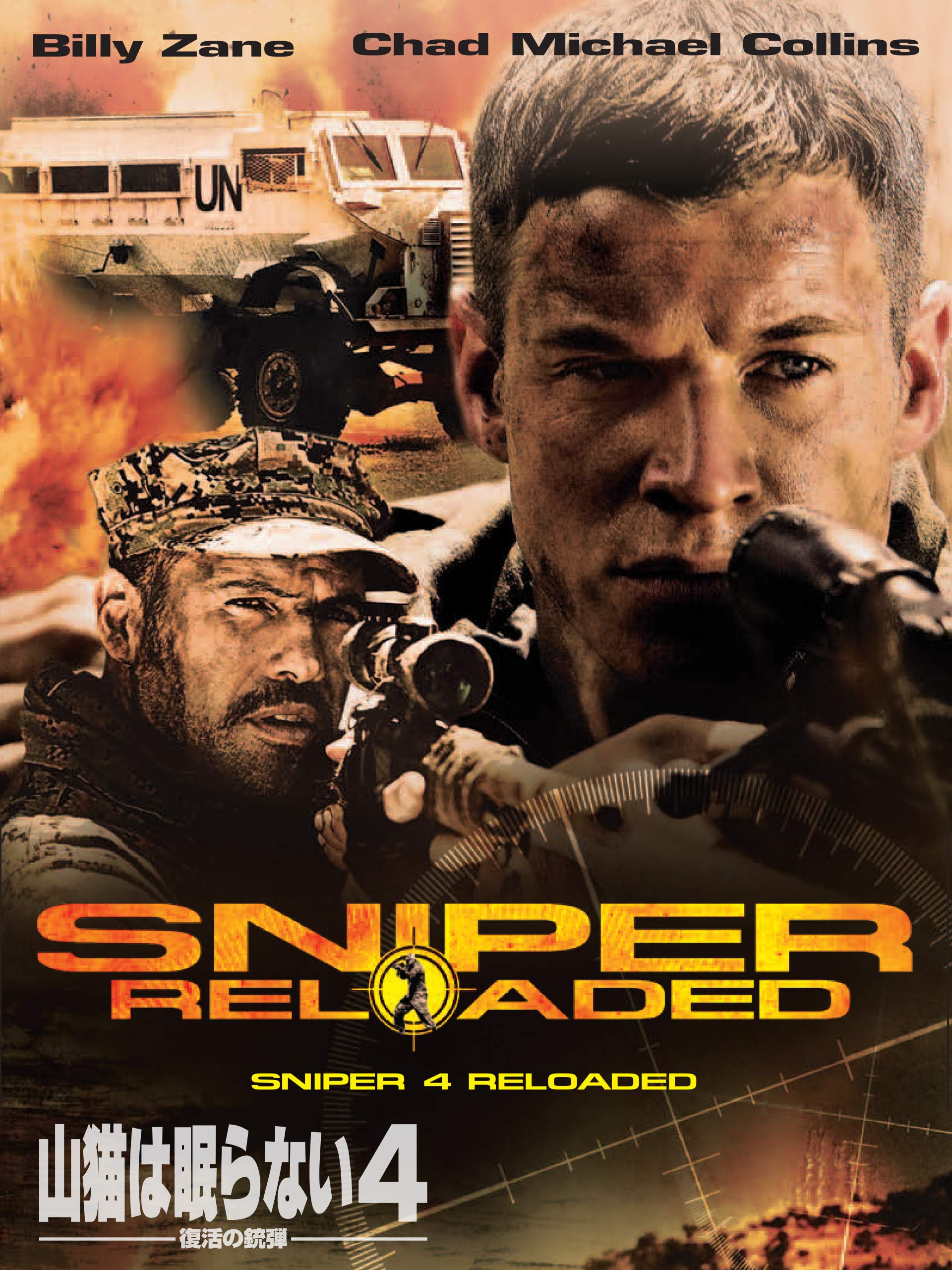 Amazon Co Jp 山猫は眠らない４ 復活の銃弾 吹替版 を観る Prime Video