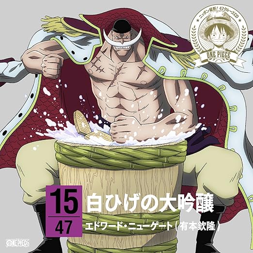 Yoshitaka Arimoto One Piece Nippon Oudan 47 Cruise Cd At Nigata Amazon Com Music