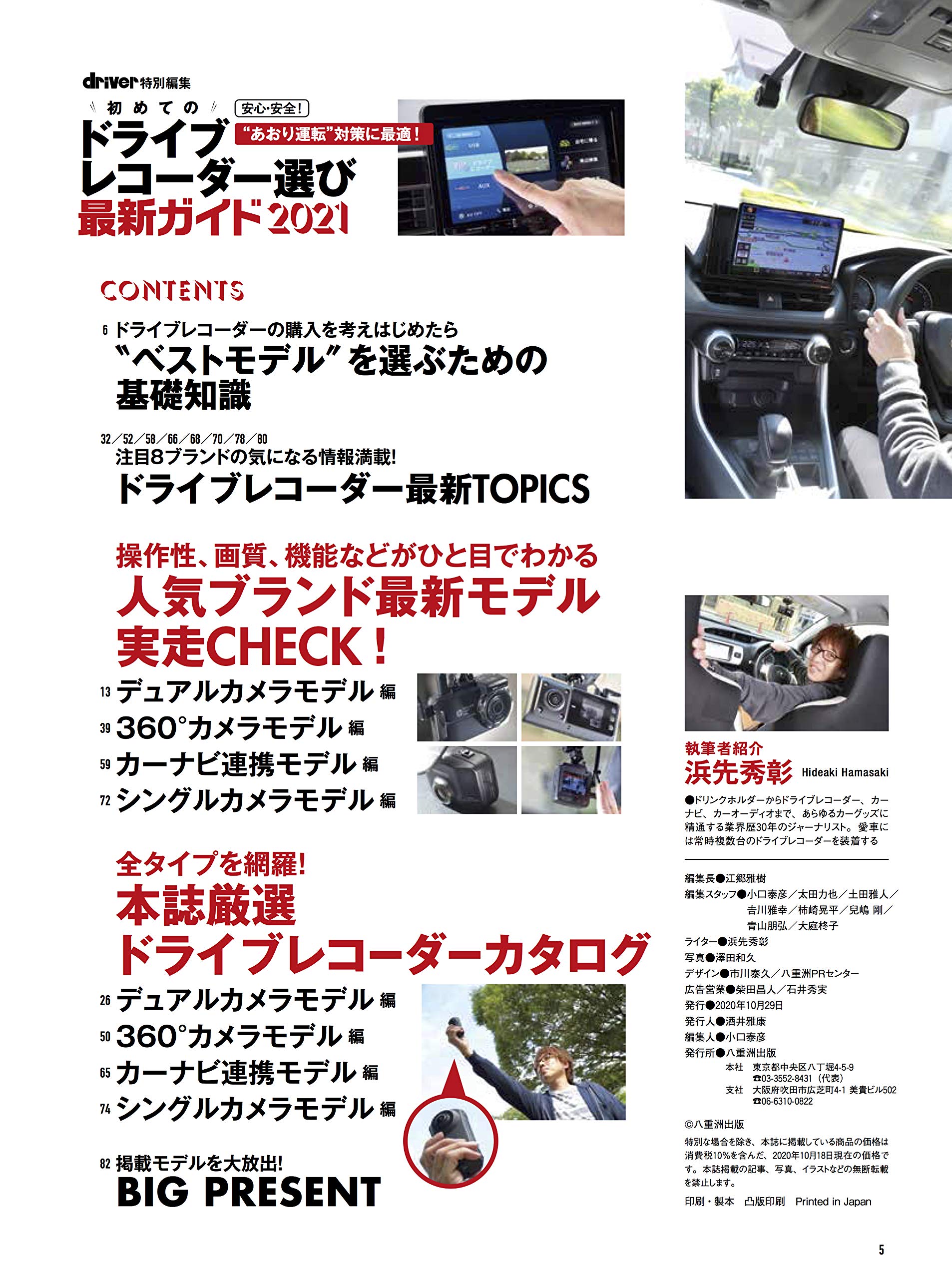安心 安全 初めてのドライブレコーダー選び 最新ガイド21 ヤエスメディアムック665 本 通販 Amazon
