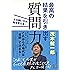 最高の結果を引き出す質問力:その問い方が、脳を変える!