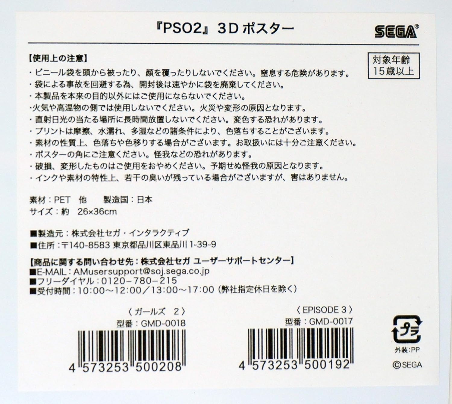 Amazon Pso2 3dポスター ファンタシースターオンライン2 ファングッズ アニメ 萌えグッズ 通販