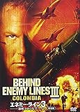 エネミー・ライン3　激戦コロンビア （特別編） [DVD]