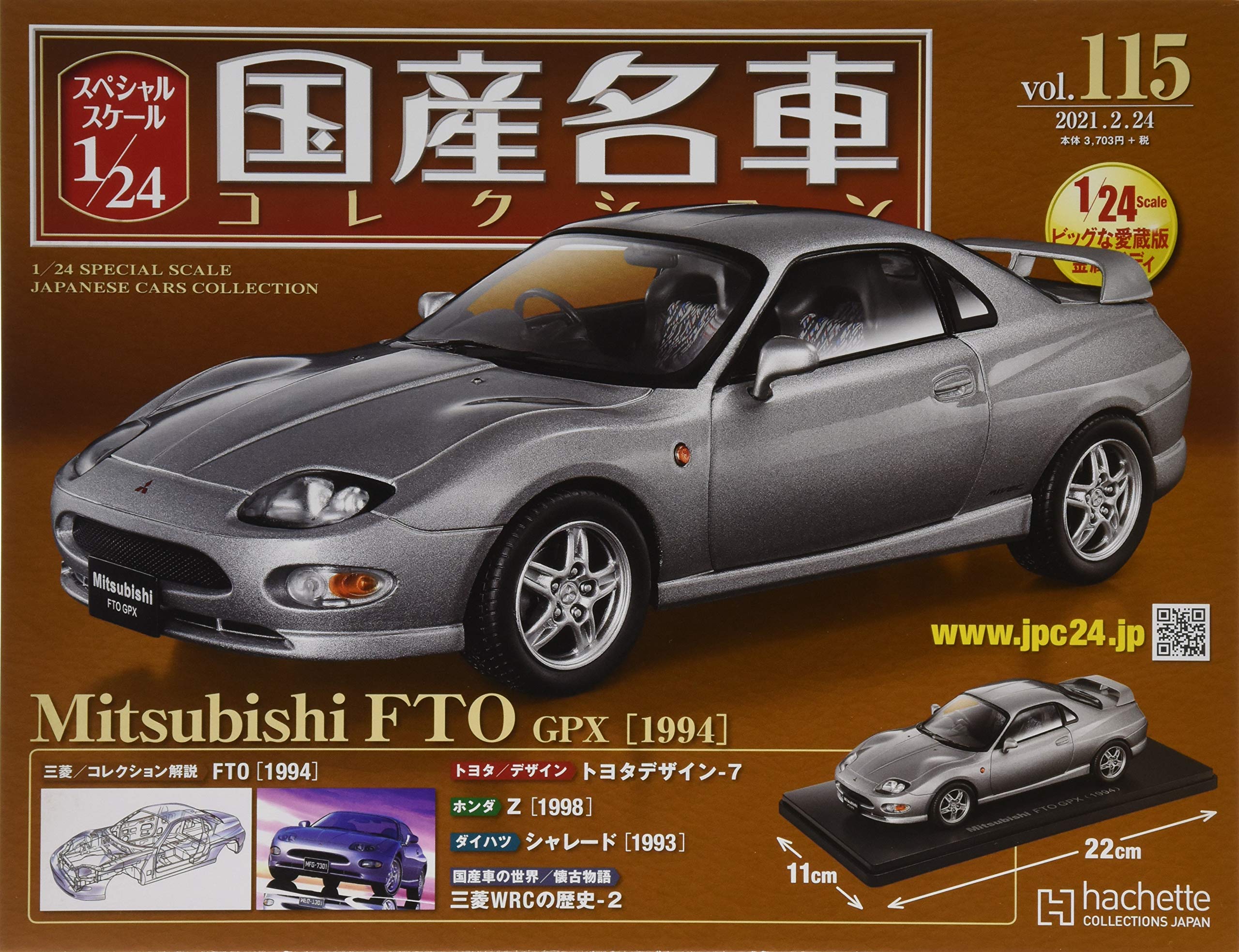 スペシャルスケール1 24国産名車コレクション 115 2021年 2 24 号 雑誌 本 通販 Amazon