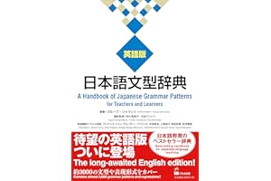 Nihongo Bunkei Ziten: English (a Handbook of Japanese Grammar Patterns for Teachers and Learners)