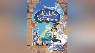 Amazon Co Jp アラジン ジャファーの逆襲 字幕版 を観る Prime Video Amazon Co Jp アラジン ジャファーの逆襲 字幕版 を観る Prime Video