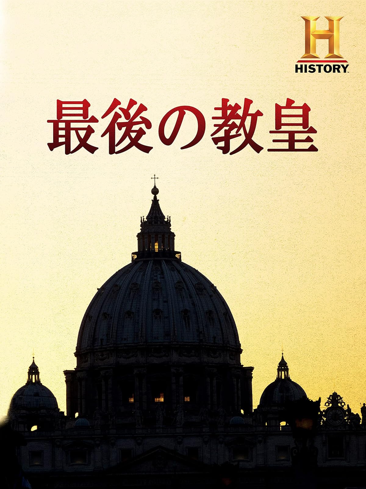 Amazon Co Jp The Bible 選ばれし者たちの歴史物語 吹替版 を観る Prime Video