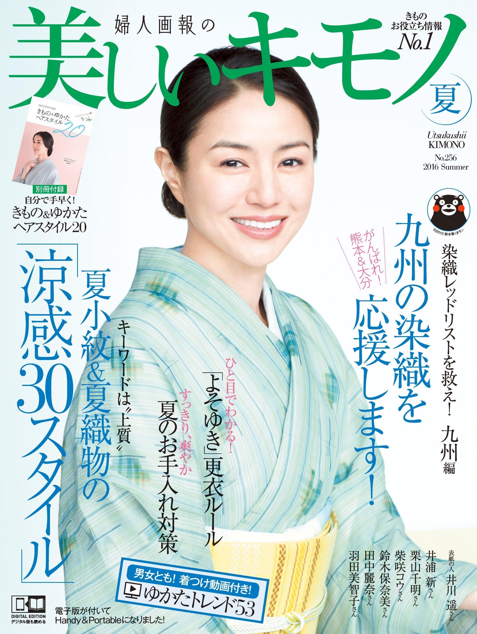 美しいキモノ 16年 夏号 ハースト婦人画報社 本 通販 Amazon