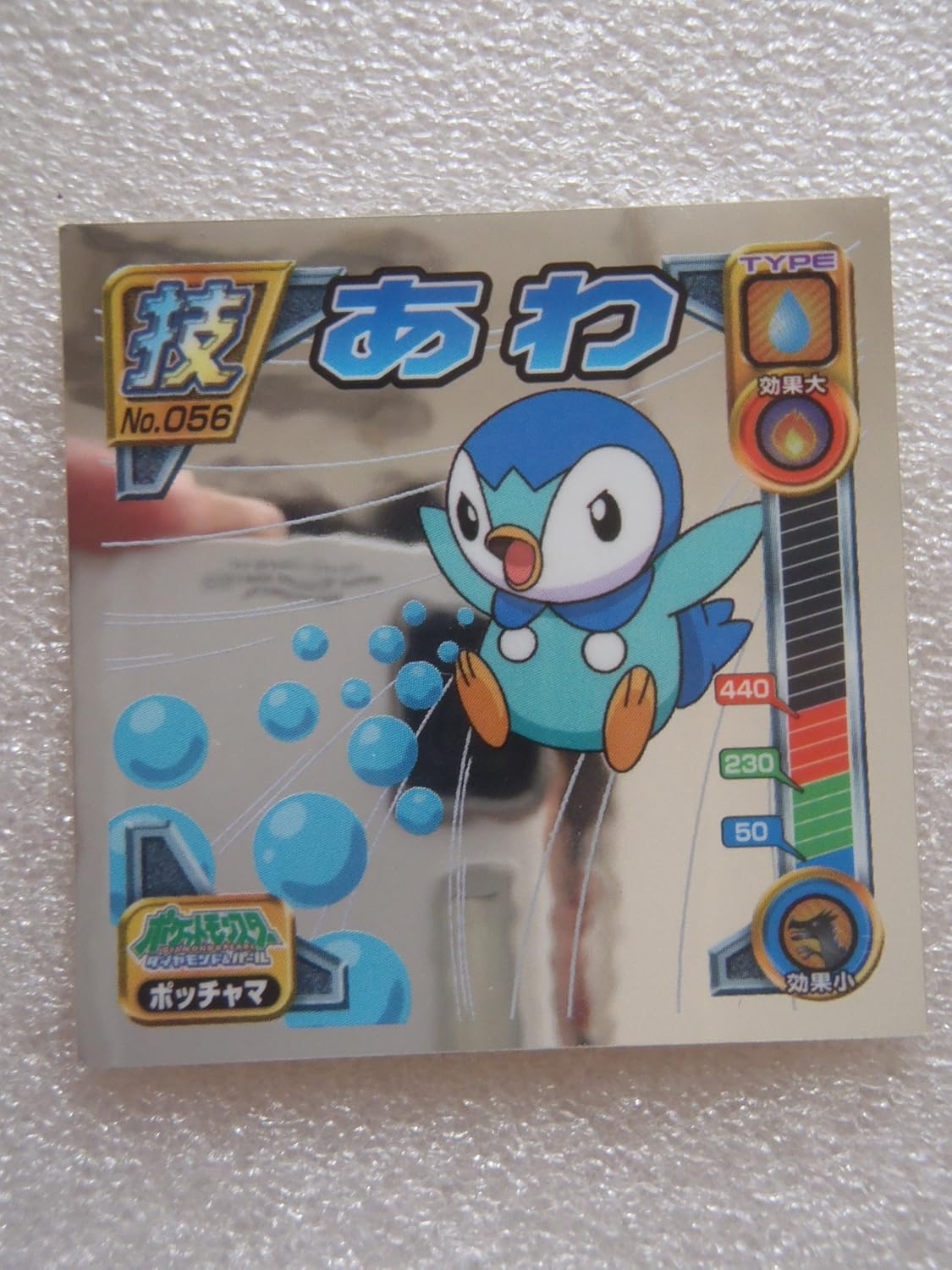 Amazon Pokemon ポケモン シール メタル調 ポッチャマ あわ シール ステッカー おもちゃ