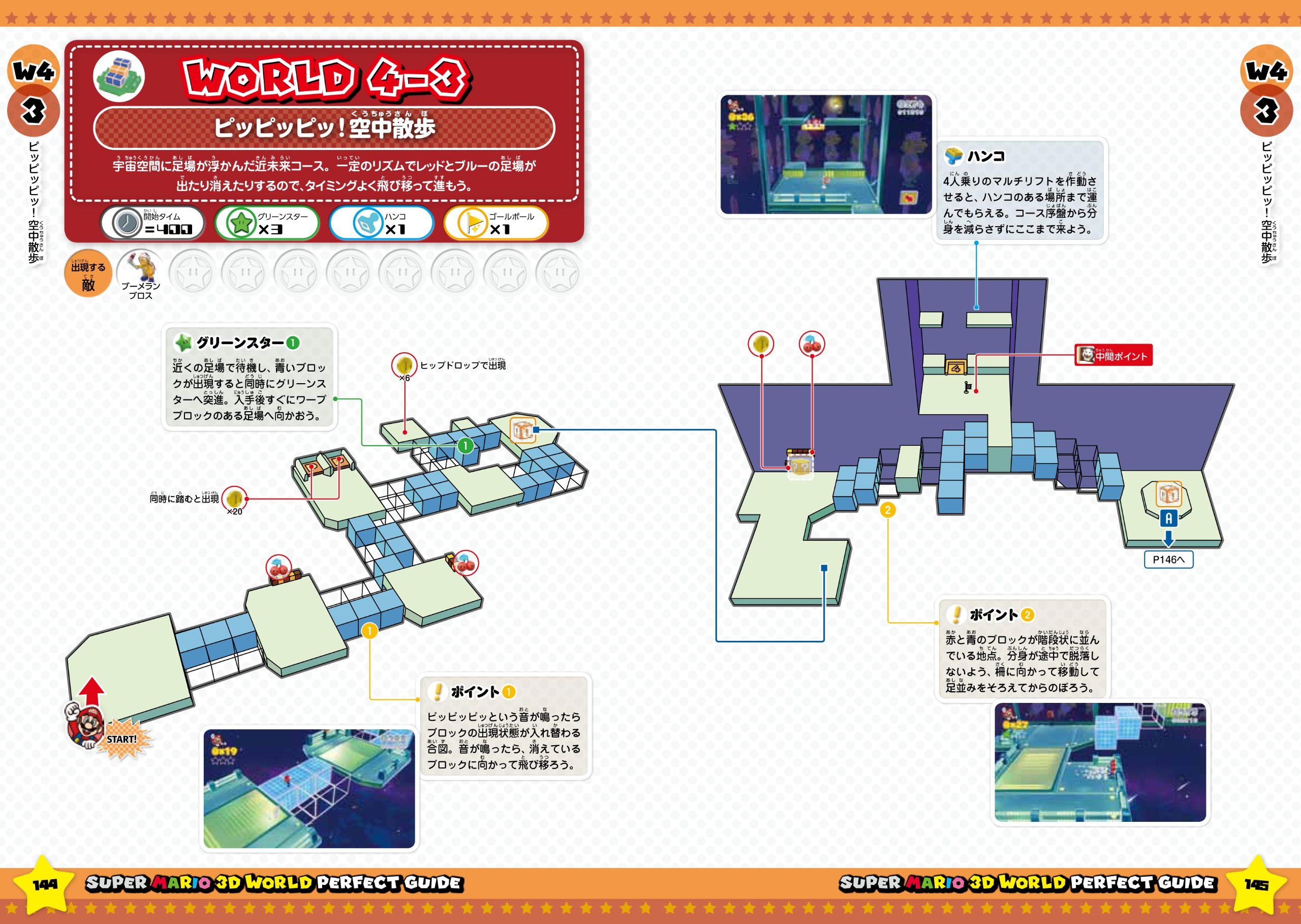 スーパーマリオ 3dワールド パーフェクトガイド ファミ通の攻略本