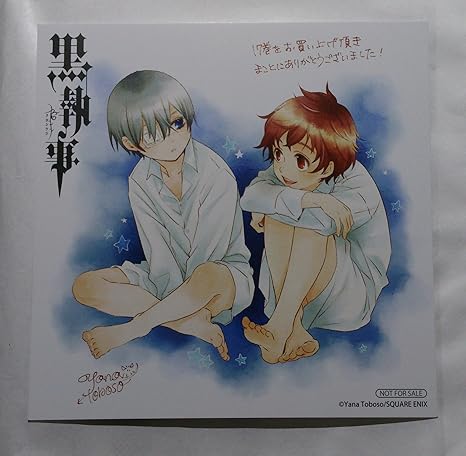 ダウンロード済み 黒 執事 特典 漫画