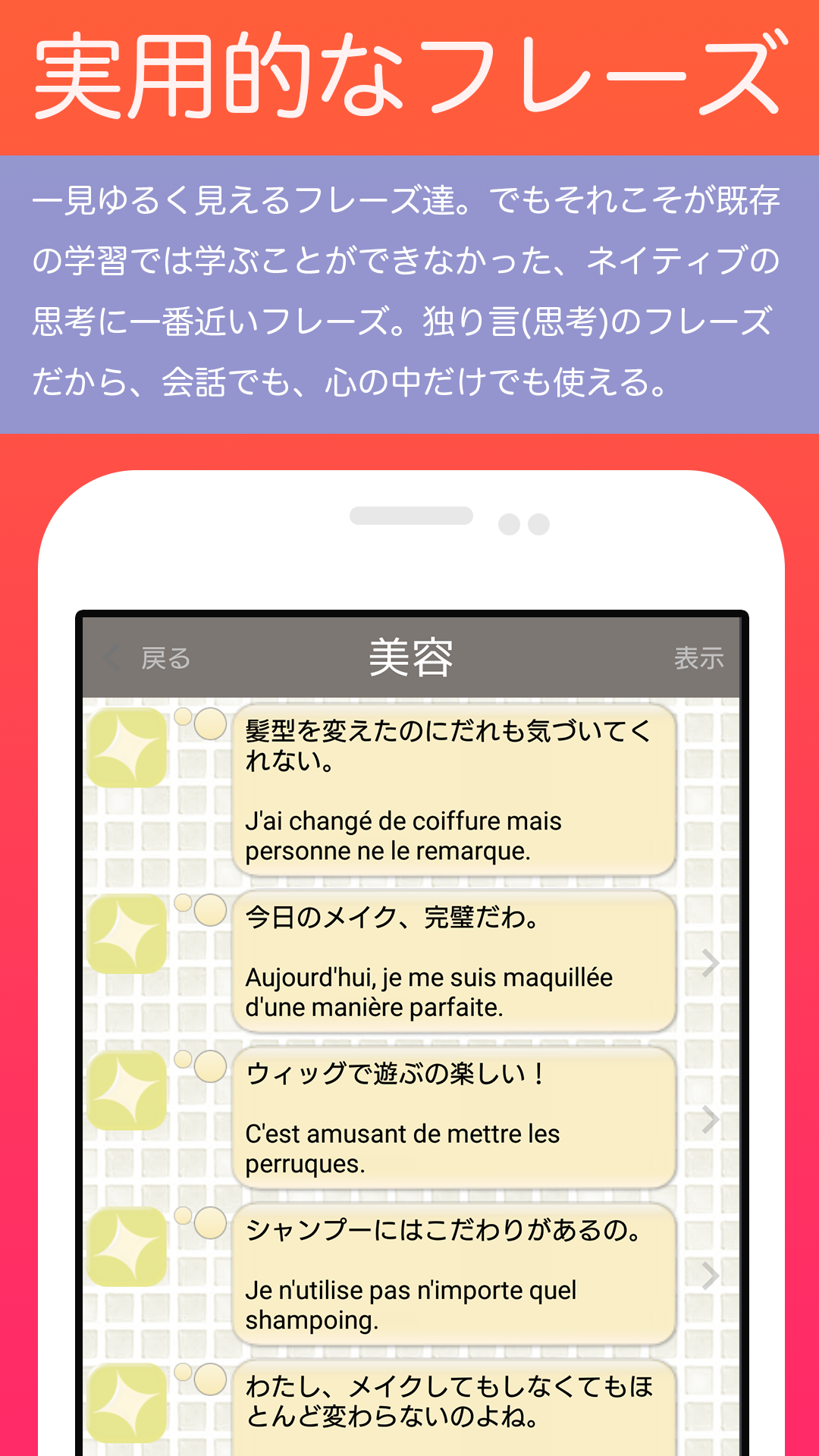 フランス語学習アプリ ひとりごとフランス語 独り言のフレンチフレーズ集 Amazon Com Appstore For Android