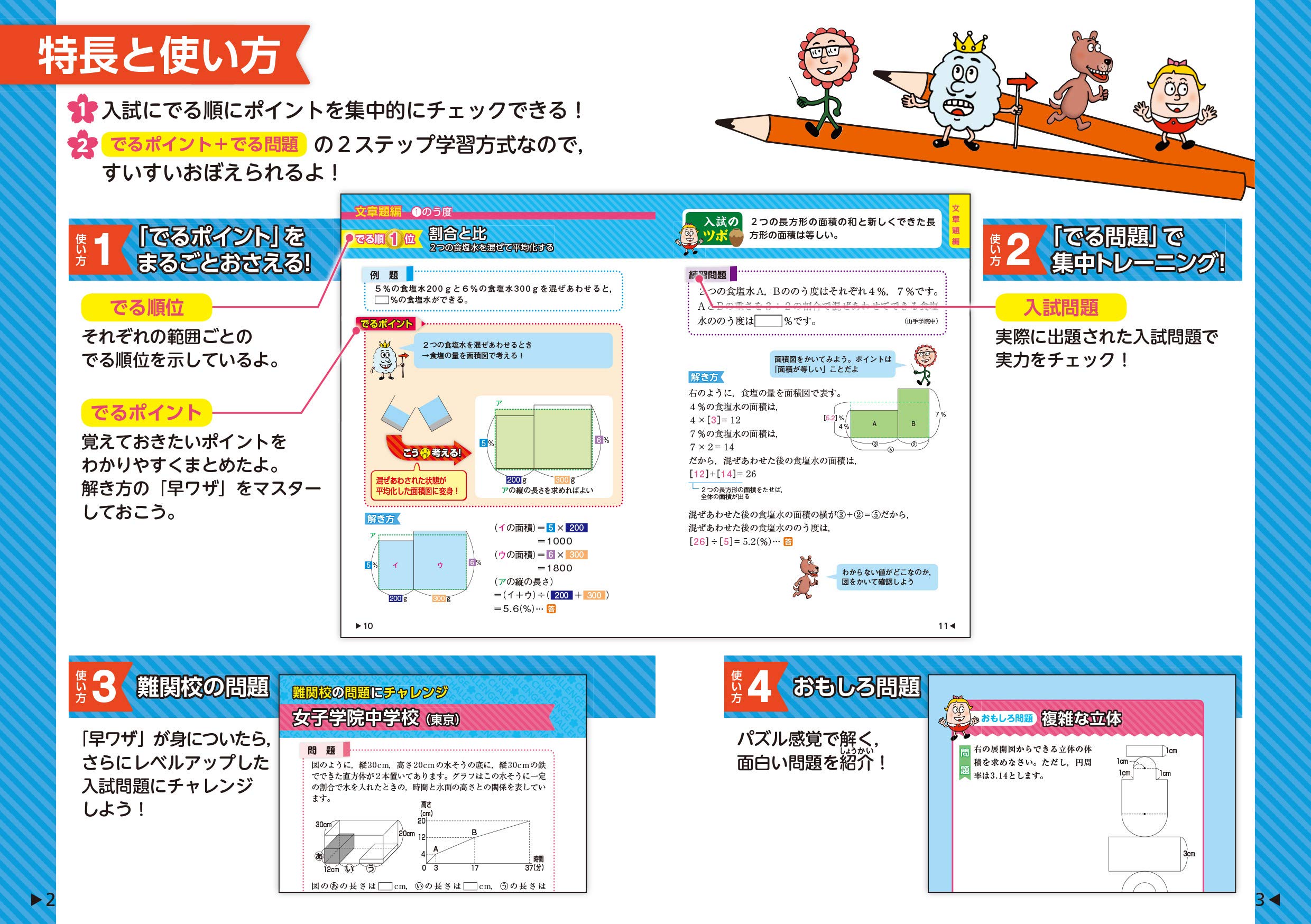 中学入試でる順ポケでる算数 文章題 図形早ワザ解法テクニック 四訂版 Amazon Com Books