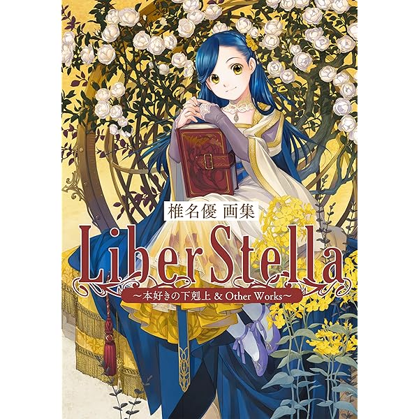 Amazon.com: 【TOジュニア文庫】本好きの下剋上 第一部 兵士の娘