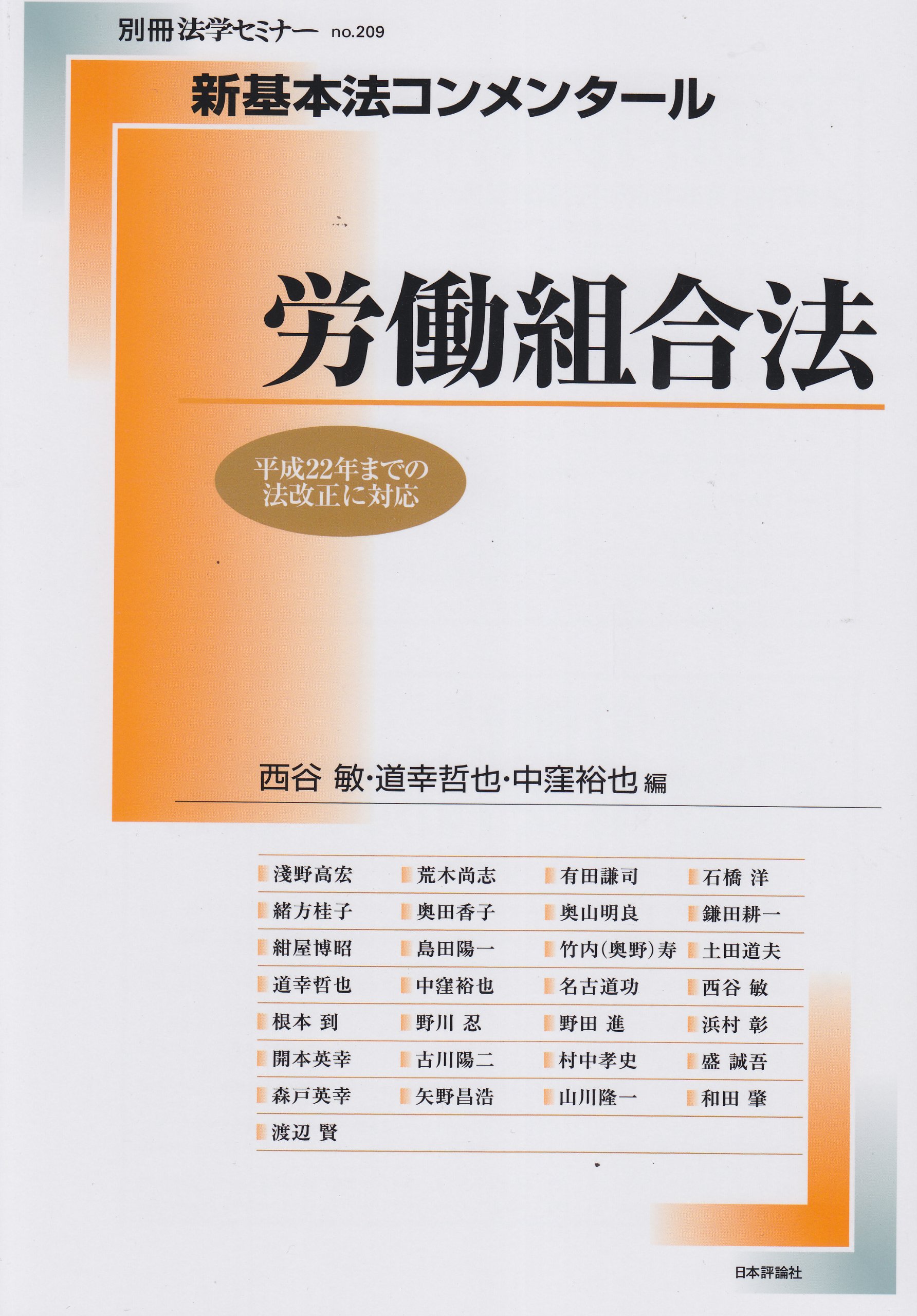 Rodo Kumiaiho Satoshi Nishitani Tetsunari Doko Hiroya Nakakubo Amazon Com Books