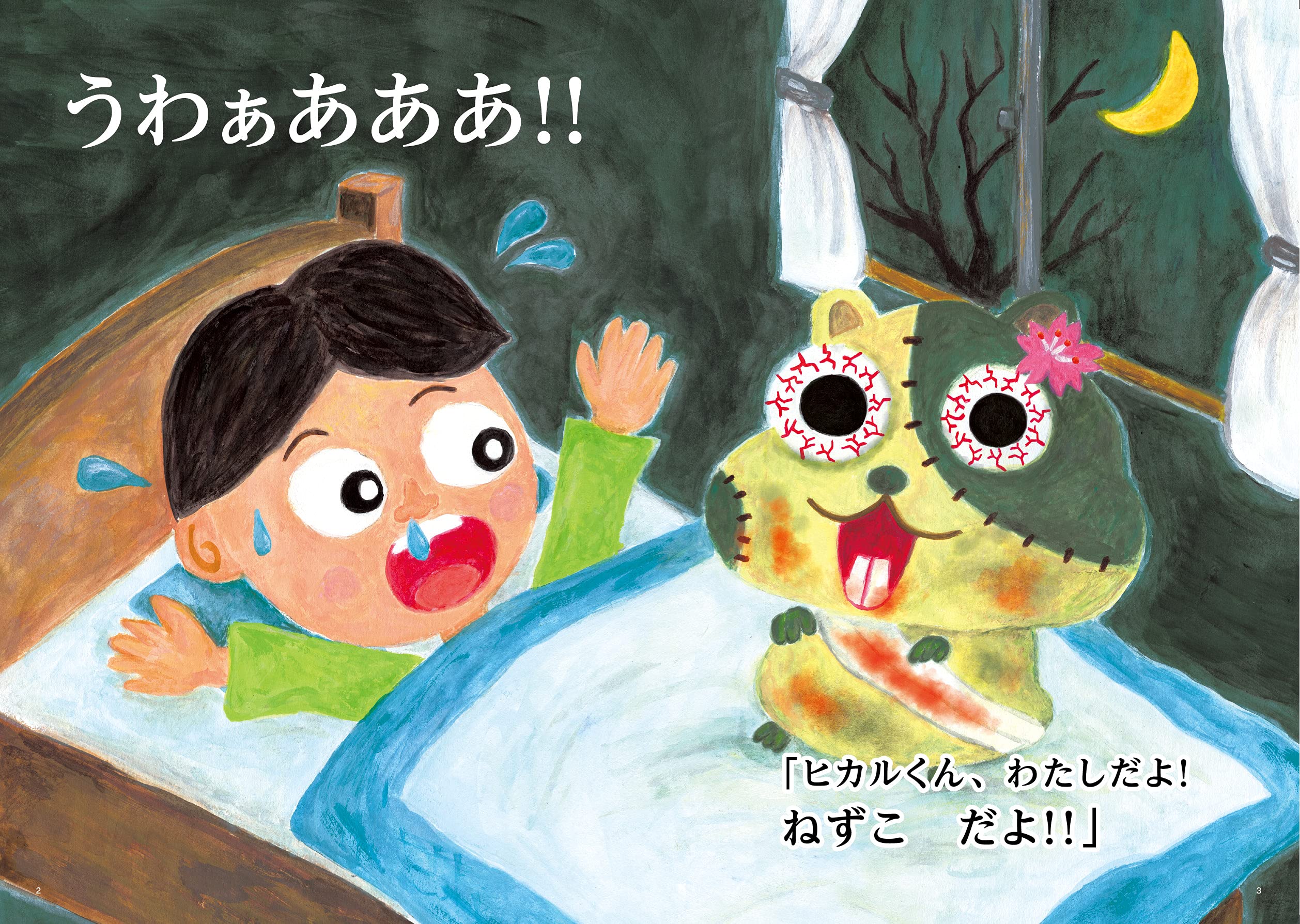 ゾンビハムスターねずこ 原田たけし 嵯峨山高弘 本 通販 Amazon