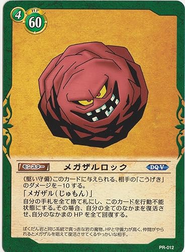 Amazon ドラゴンクエストtcg メガザルロック Pr 012 トレカ 通販 Amazon ドラゴンクエストtcg メガザルロック Pr 012 トレカ 通販