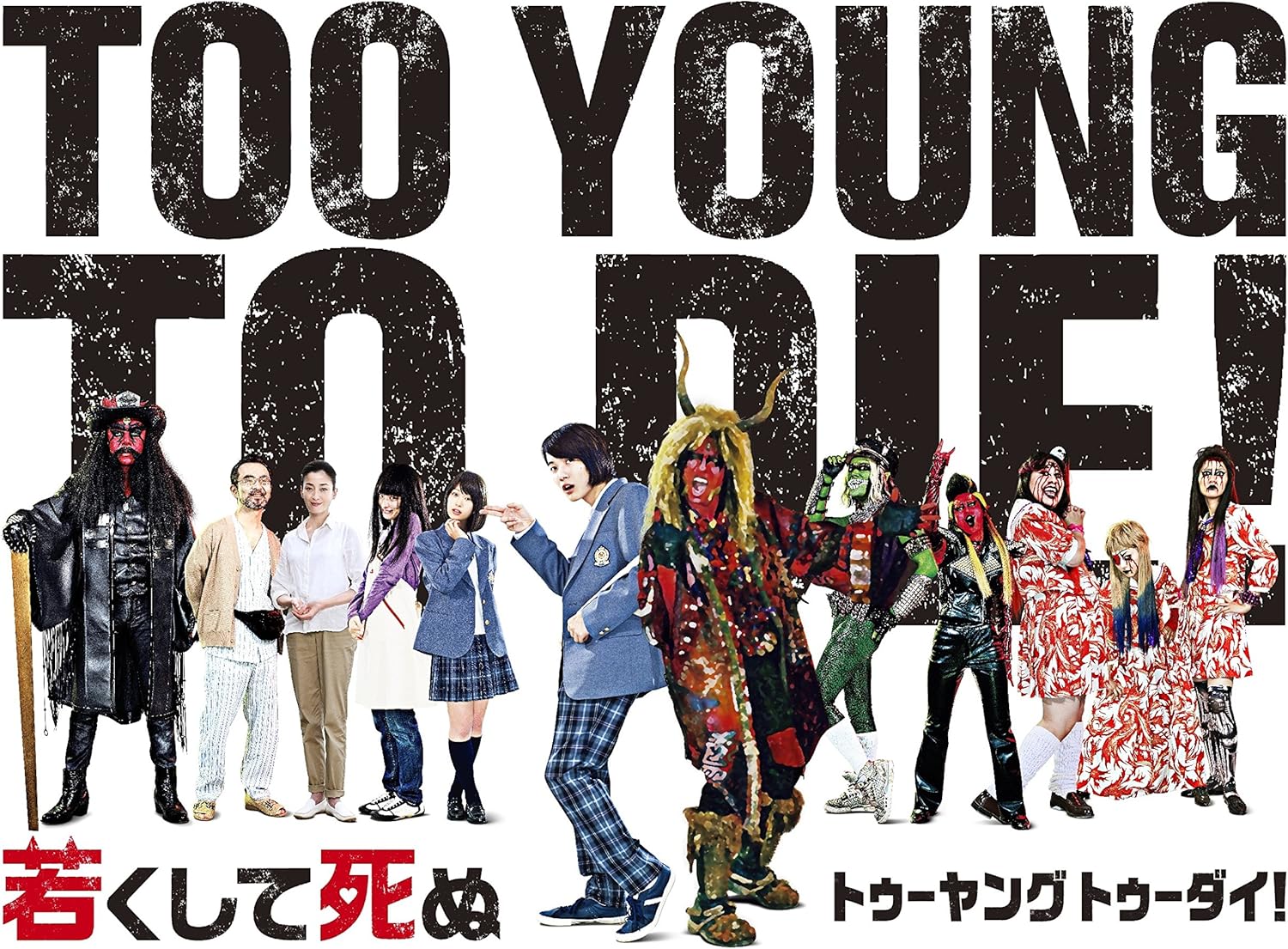 Amazon Too Young To Die 若くして死ぬ Blu Ray 豪華版 3枚組 映画