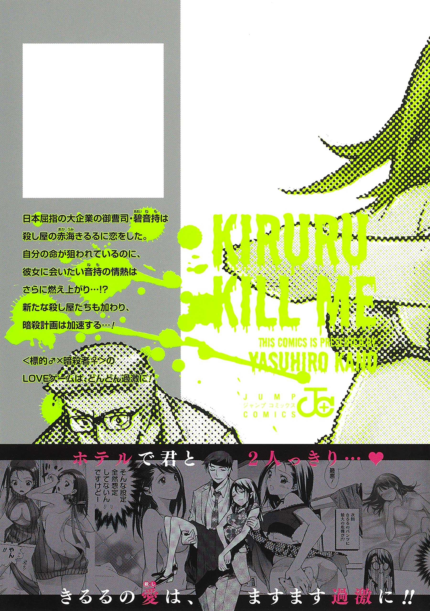 きるる Kill Me 2 ジャンプコミックス Amazon Com Books