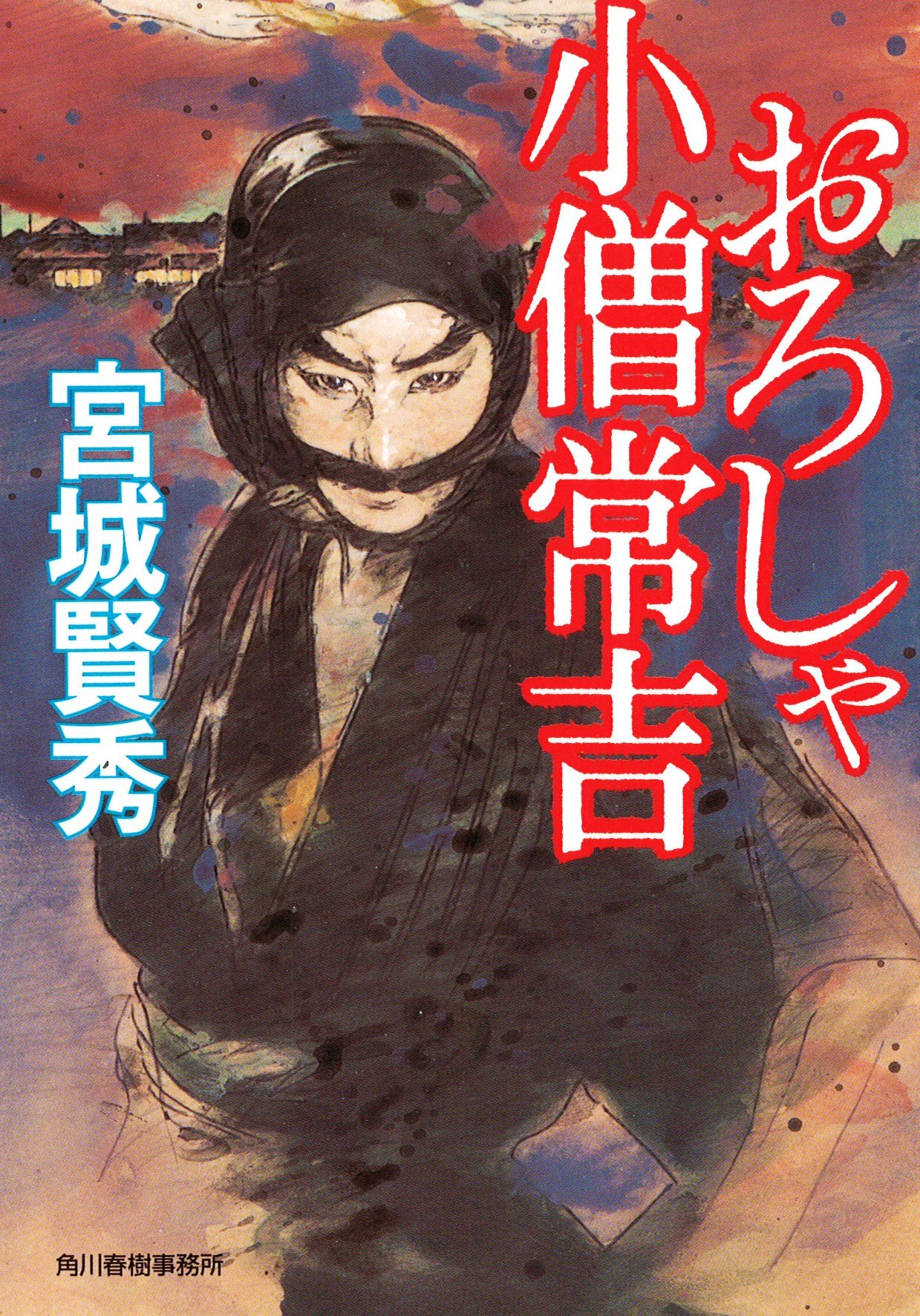 おろしゃ小僧常吉 ハルキ文庫 時代小説文庫 Amazon Com Books おろしゃ小僧常吉 ハルキ文庫 時代小説文庫 Amazon Com Books
