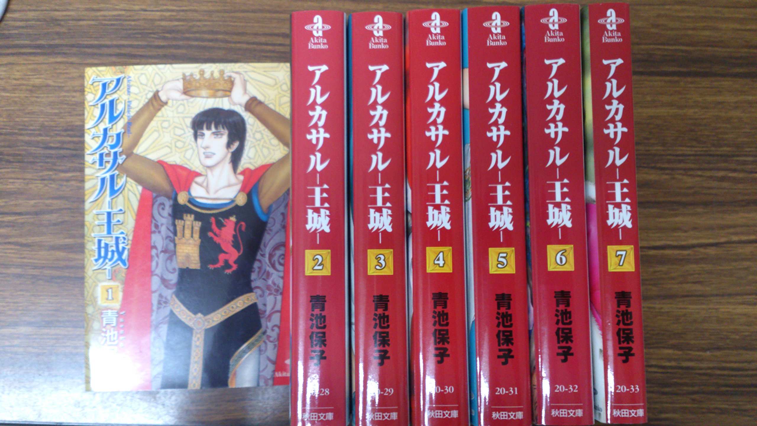 海外輸入 アルカサル 王城 コミック 全13巻完結セット プリンセスコミックス 商品 綺麗め古本 人気が高い Prestobows Com