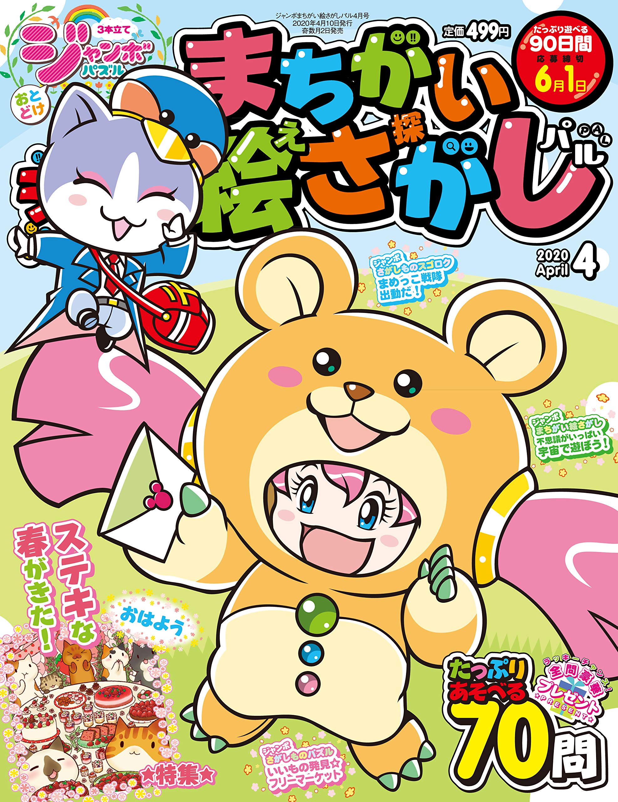 ジャンボまちがい絵さがしパル 年4月号 雑誌 本 通販 Amazon