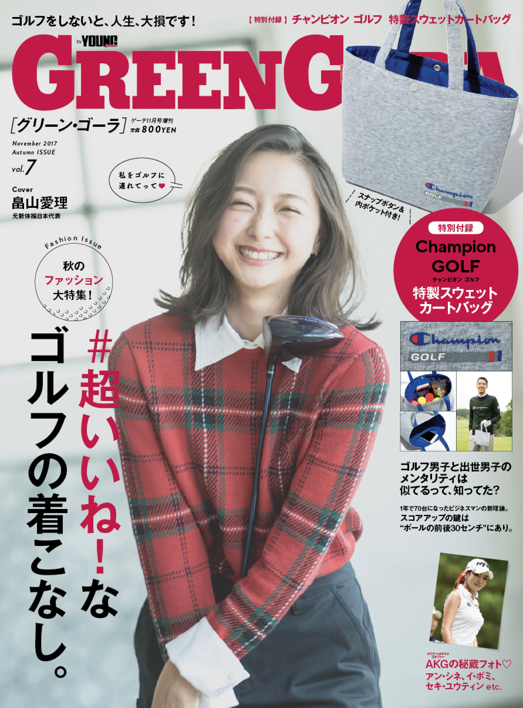 Green Gora グリーン ゴーラ 7 17年 11 月号 雑誌 Goethe ゲーテ 増刊 本 通販 Amazon