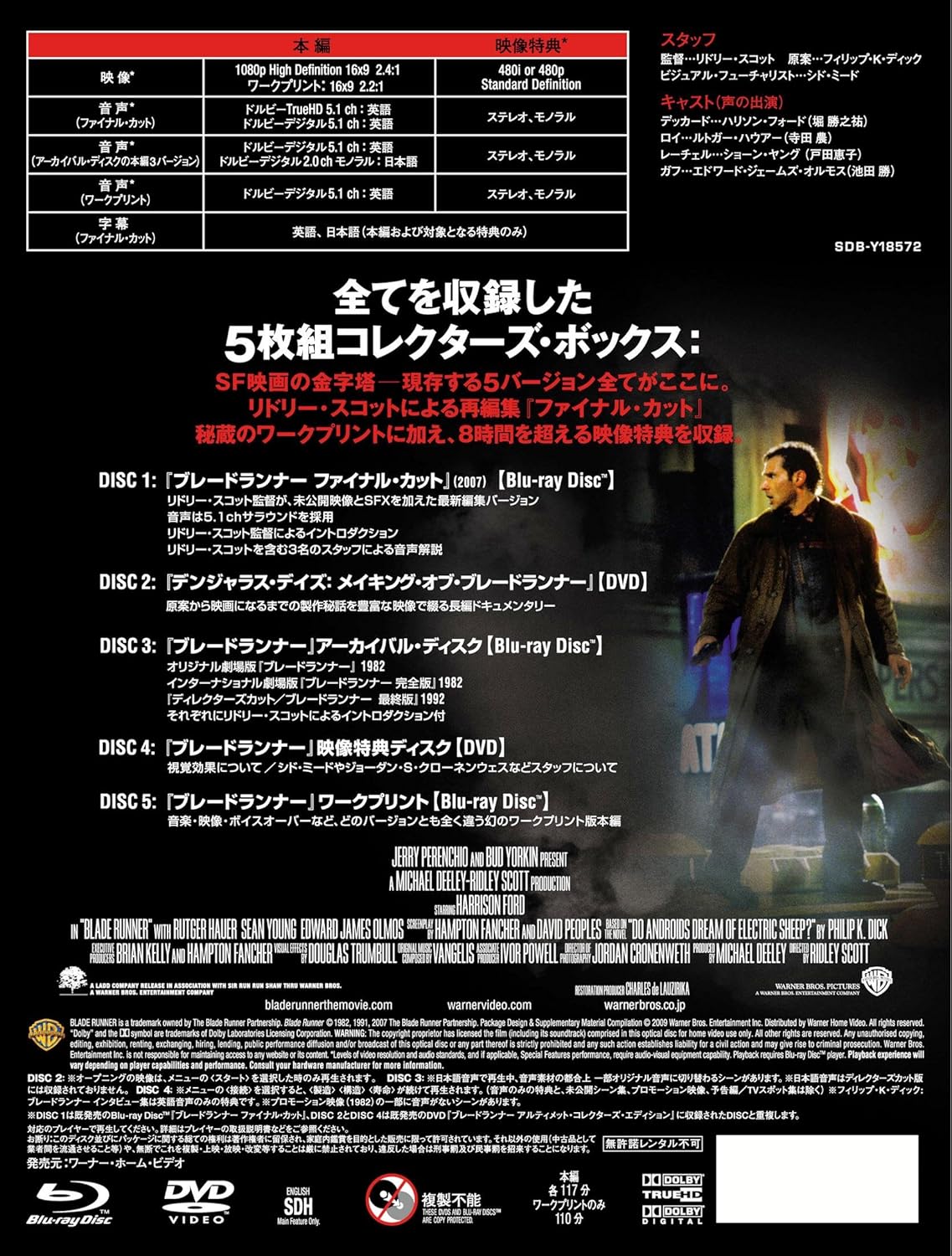 Amazon Com ブレードランナー アルティメット コレクターズ エディション Blu Ray Movies Tv