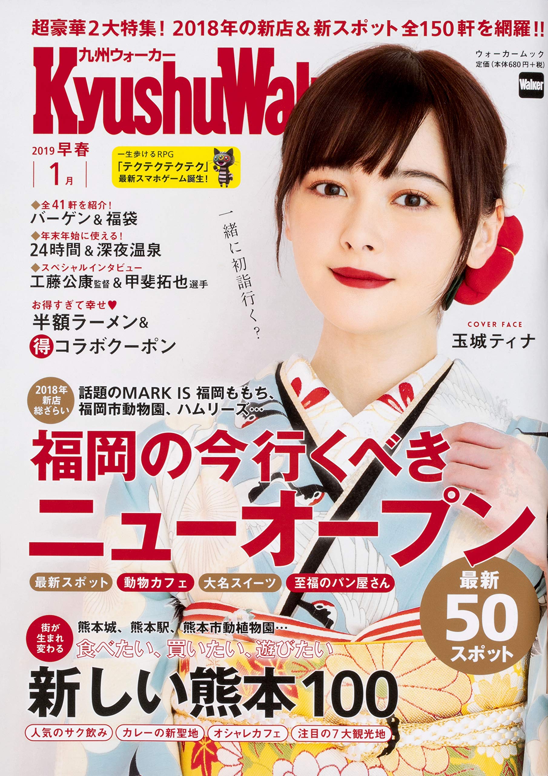 九州ウォーカー19早春 ウォーカームック 本 通販 Amazon