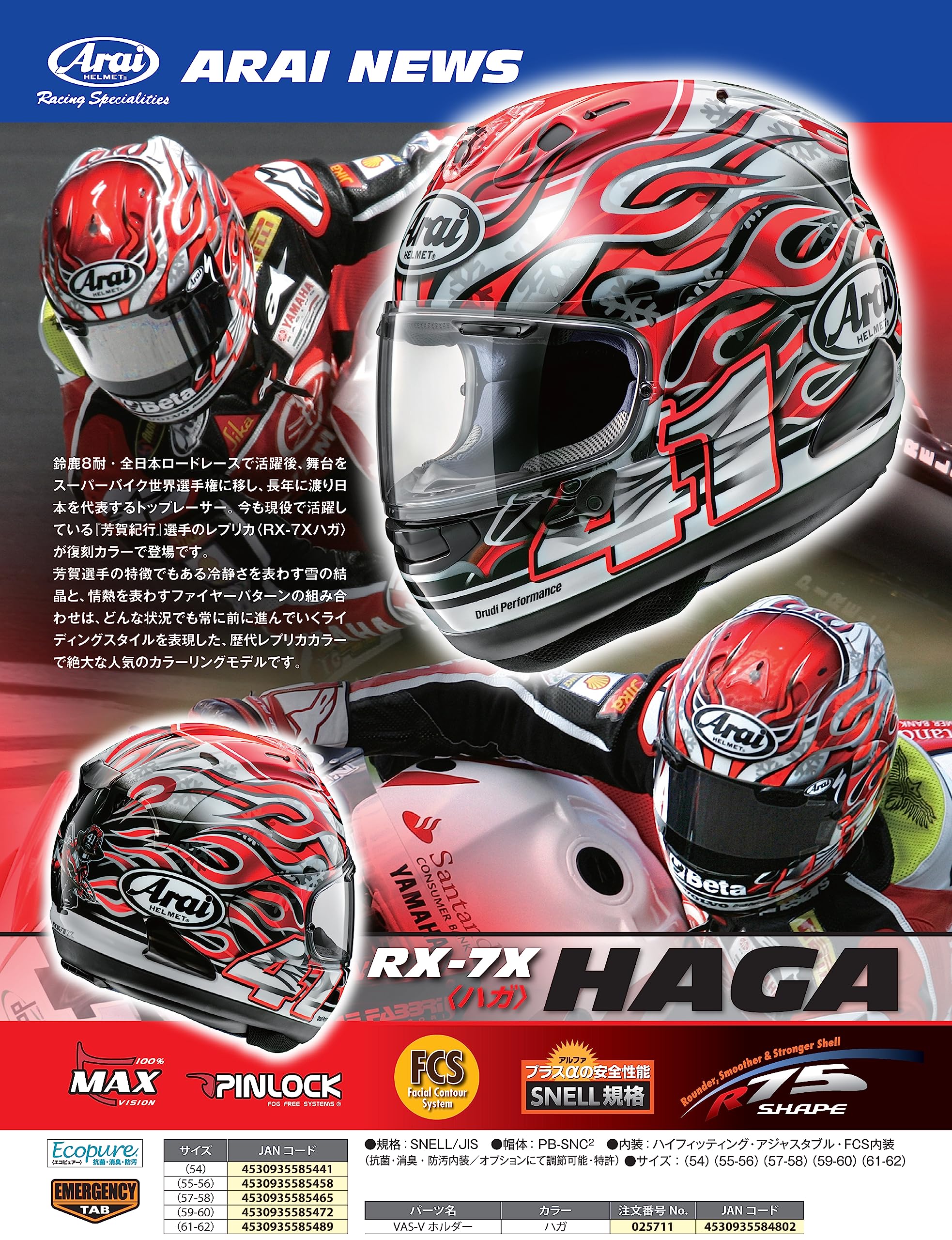 Mua [アライ] バイクヘルメット フルフェイス RX-7X HAGA 54cm trên