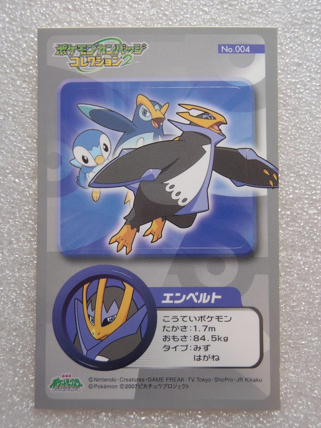 Amazon Pokemon ポケモン 缶バッジコレクション２ シール エンペルト おもちゃ おもちゃ