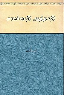 Thiruppavai songs meaning in tamil