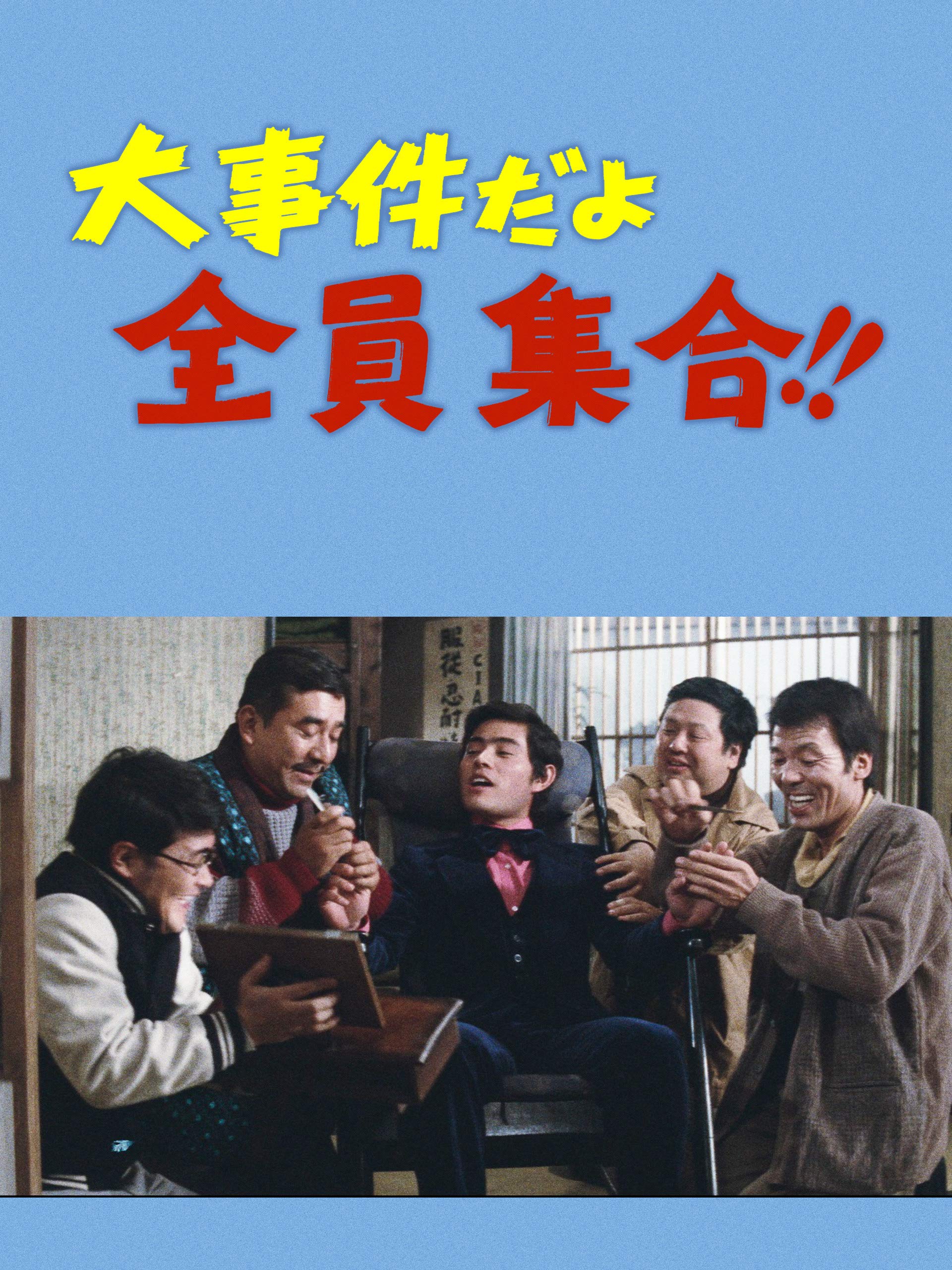 大事件