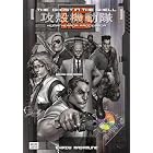 The Ghost in the Shell Vol. 1.5