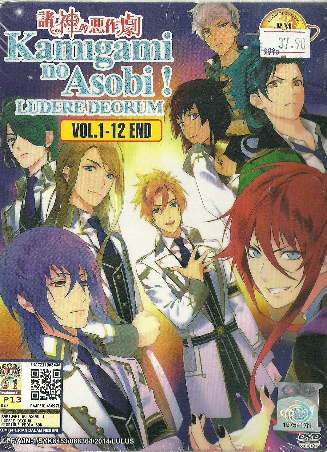 Amazon Com Kamigami No Asobi Ludere Deorum Complete Tv Series Dvd Box Set 1 12 Episodes Tomoyuki Kawamura Movies Tv
