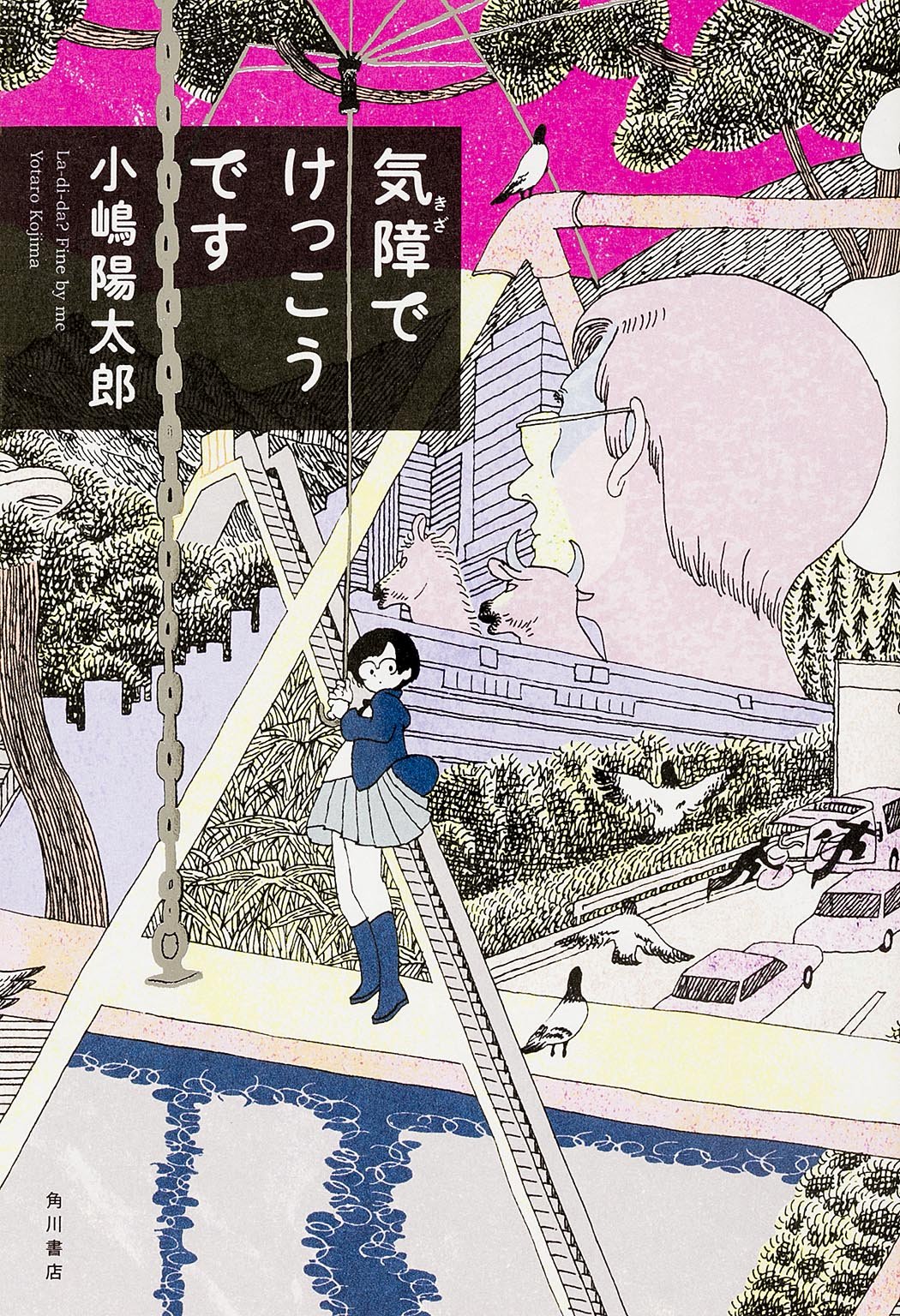 気障でけっこうです 小嶋 陽太郎 本 通販 Amazon