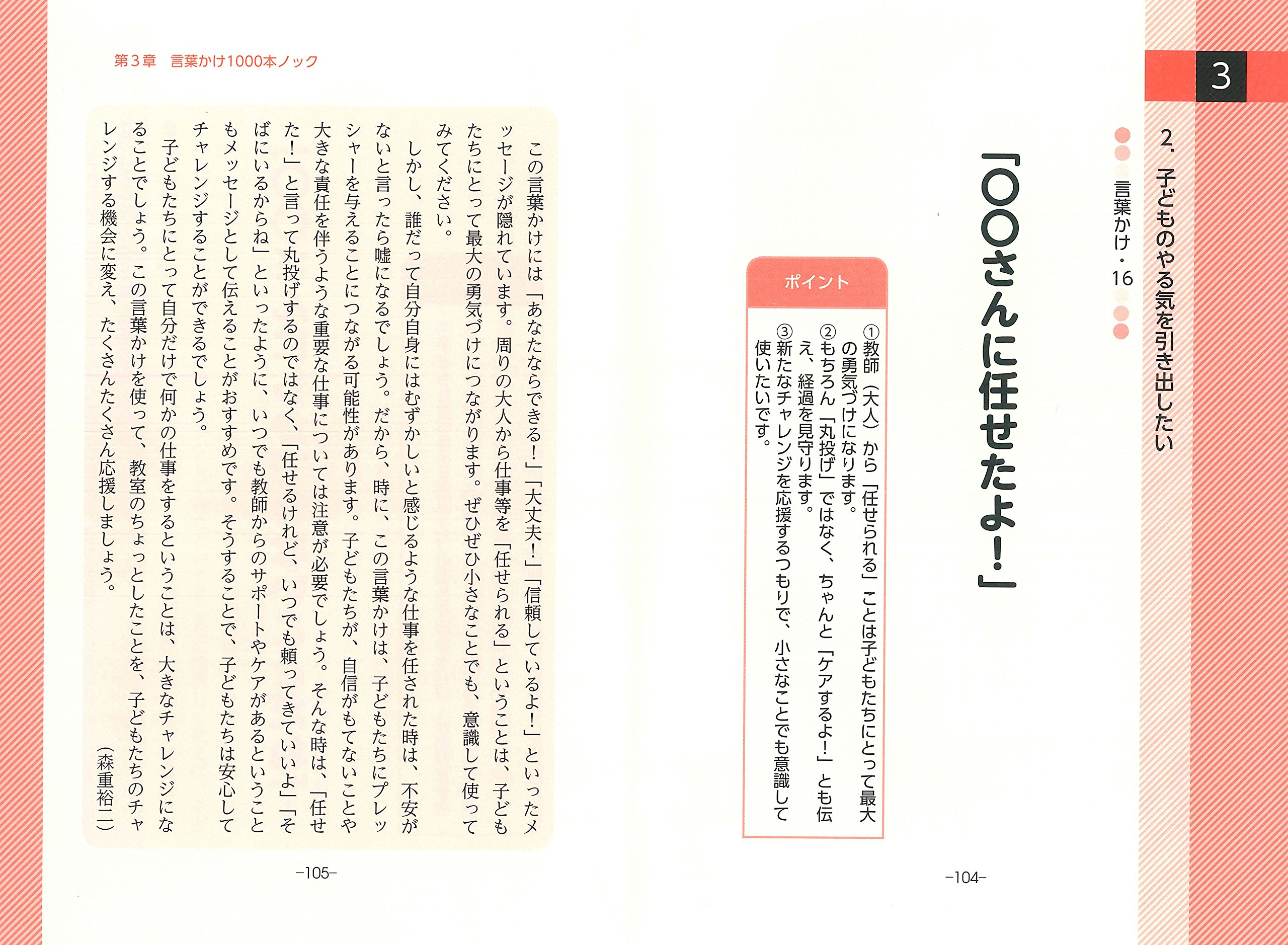 子どものやる気を引き出す できる教師の言葉かけマジック 教職研修総合特集 Amazon Com Books 子どものやる気を引き出す できる教師の言葉かけマジック 教職研修総合特集 Amazon Com Books