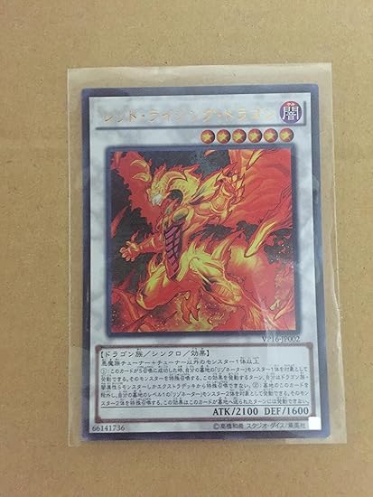 Amazon 遊戯王 レッド ライジング ドラゴン ウルトラレア Vp16 Jpa02 th ライバル コレクション トレカ 通販 Amazon 遊戯王 レッド ライジング ドラゴン ウルトラレア Vp16 Jpa02 th ライバル コレクション トレカ 通販